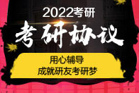 2025考研協議班